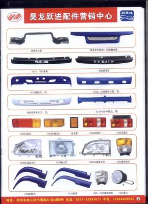 依維柯躍進汽車全車配件